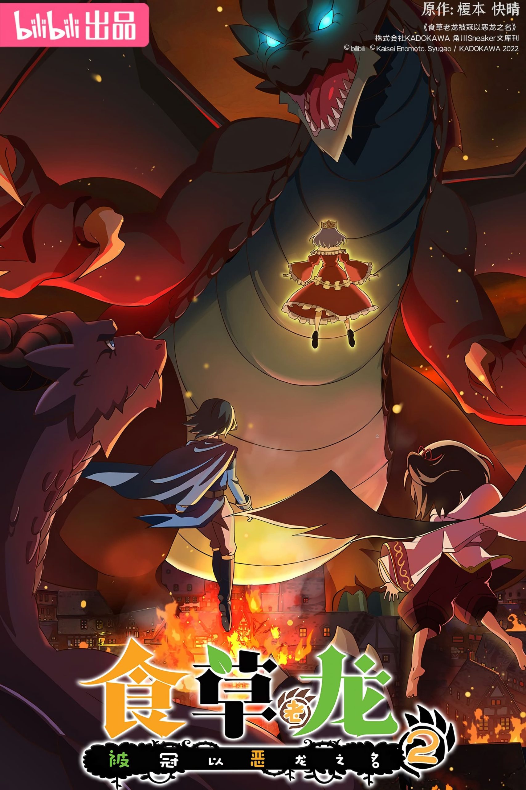 انمي Shi Cao Lao Long Bei Guan Yi E Long Zhi Ming الموسم الثاني الحلقة 4 مترجمة