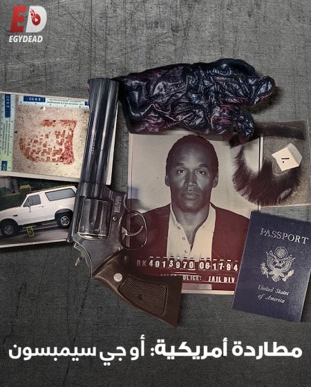 مسلسل American Manhunt الموسم الثاني الحلقة 4 والاخيرة مترجمة