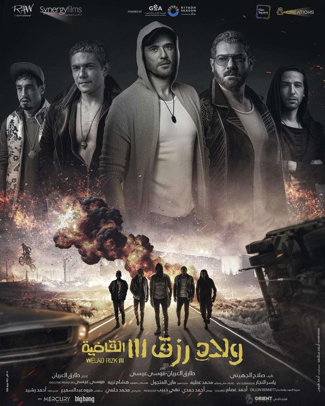 فيلم ولاد رزق 3 القاضية 2024 اون لاين