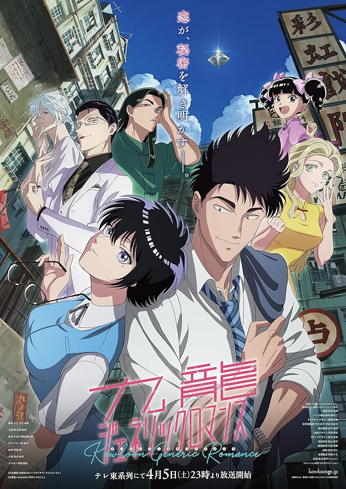 انمي Kowloon Generic Romance الحلقة 4 مترجمة