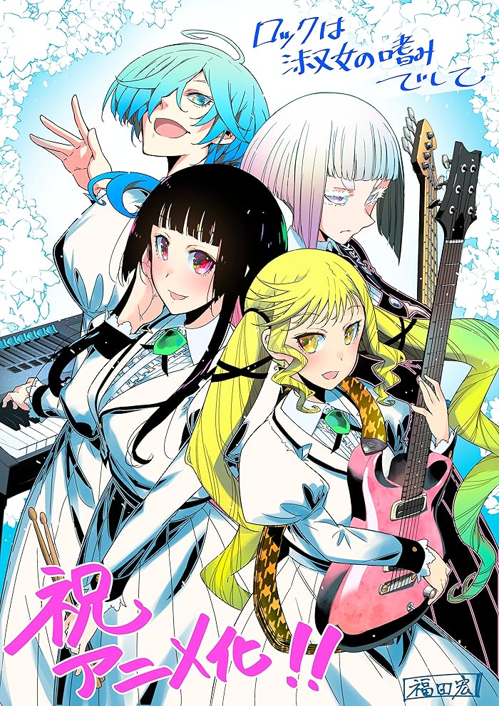 انمي Rock wa Lady no Tashinami deshite الحلقة 3 مترجمة