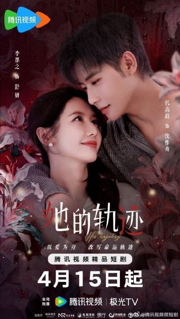 مسلسل مسارها Her Trajecting الحلقة 31 والاخيرة مترجمة