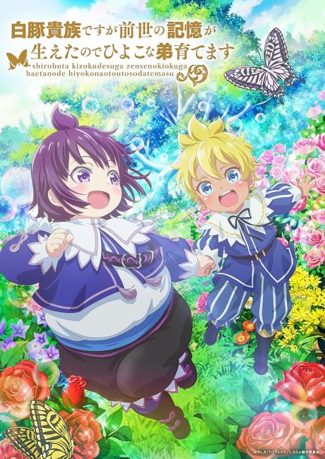 انمي Shirobuta Kizoku desu ga Zense no Kioku ga Haeta node Hiyoko na Otouto Sodatemasu الحلقة 3 مترجمة