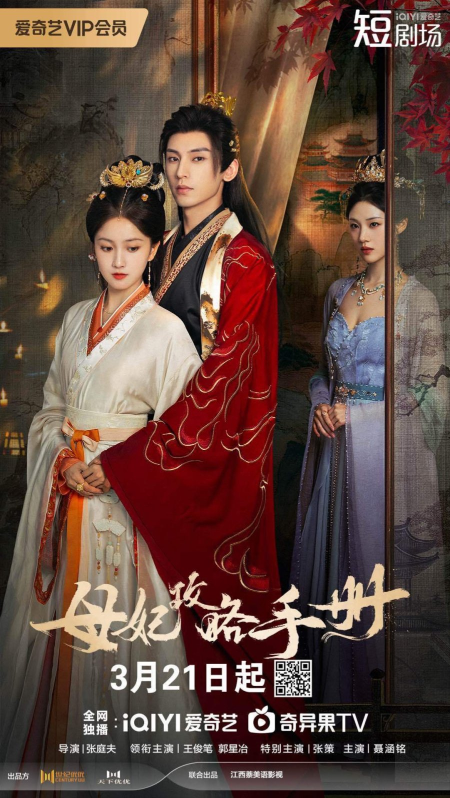 مسلسل Consort Strategy Manual الموسم 1 الحلقة 18