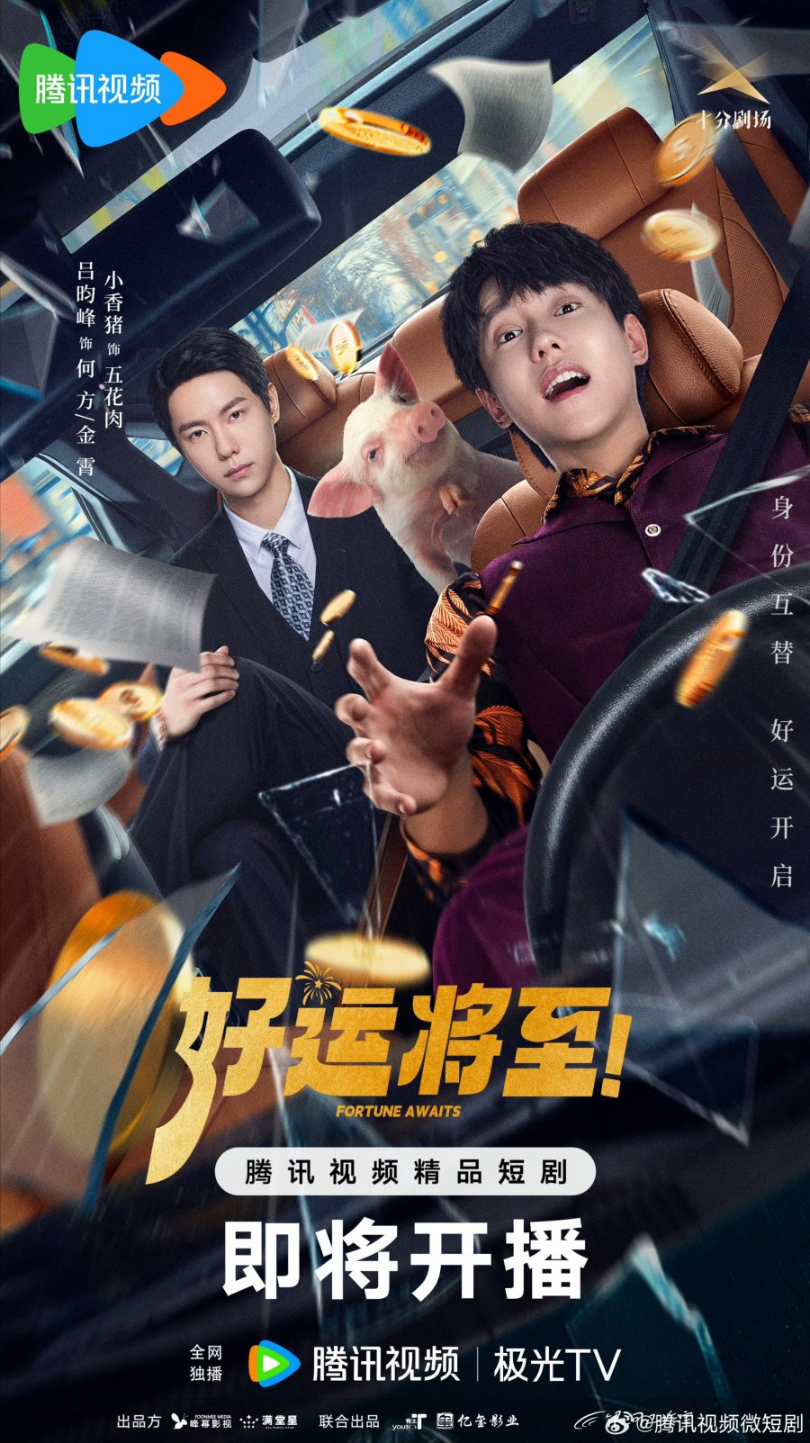 مسلسل Fortune Awaits الموسم 1 الحلقة 21