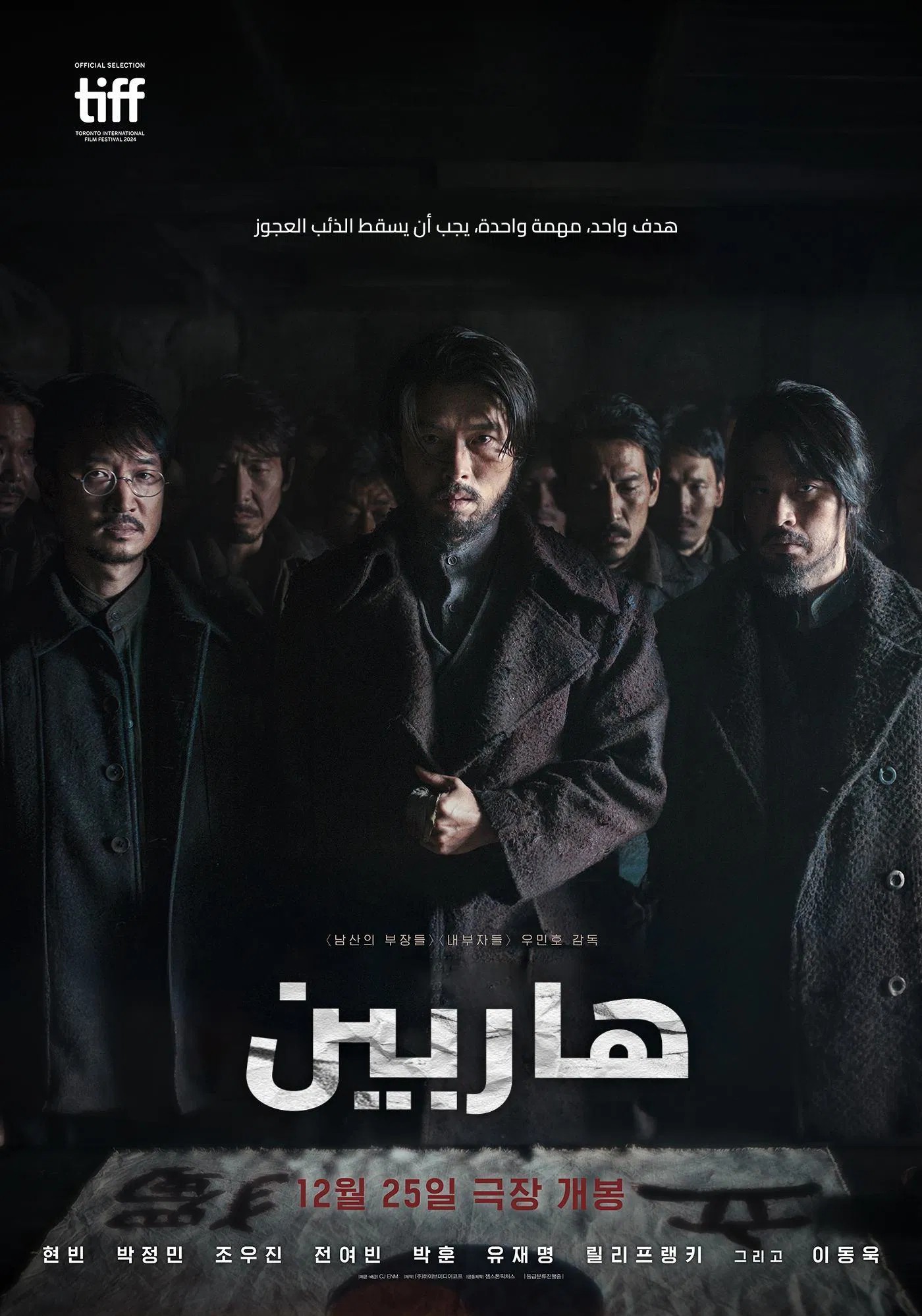 فيلم Harbin 2024 مترجم