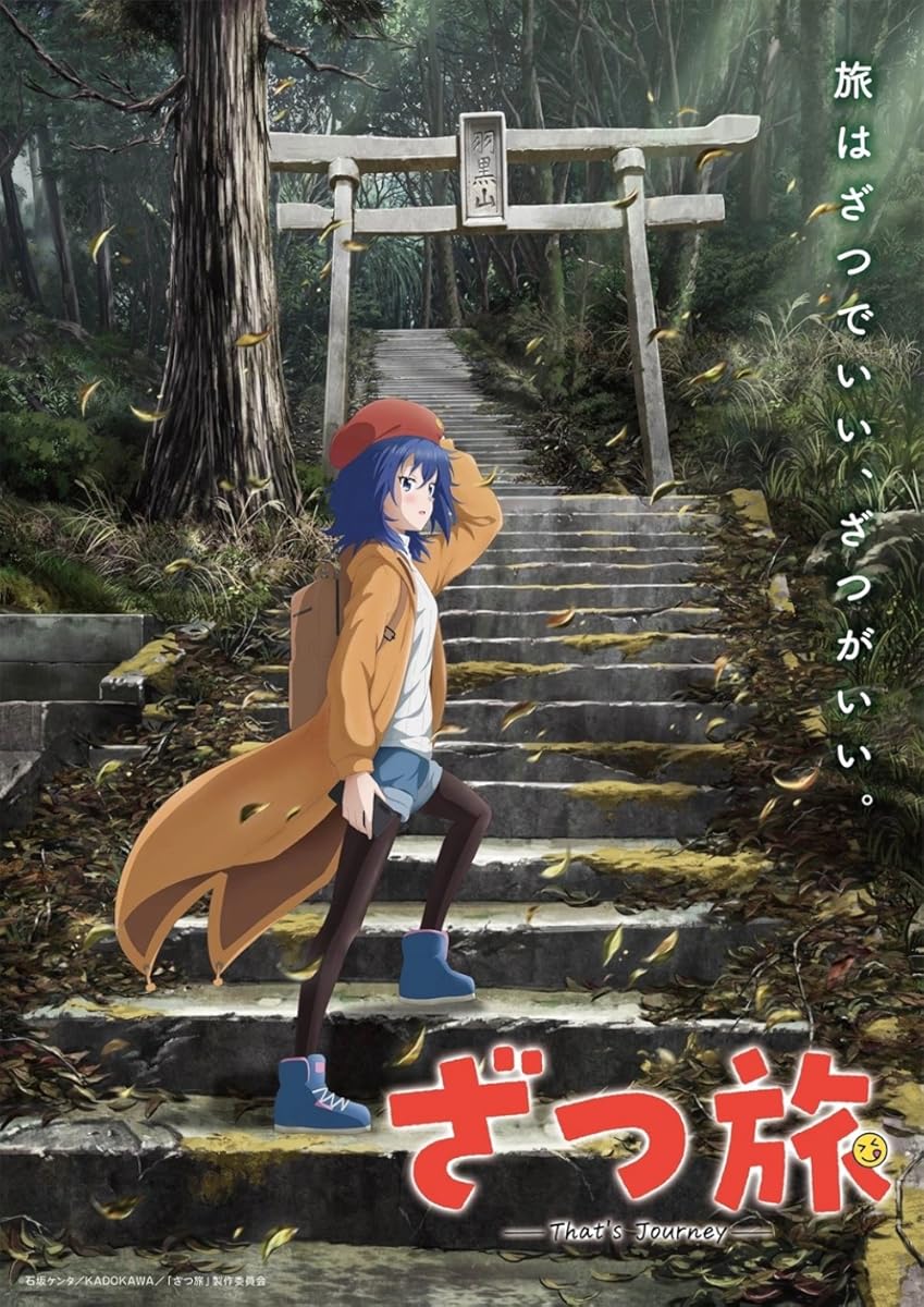 انمي Zatsu Tabi -That’s Journey- الموسم 1 الحلقة 4
