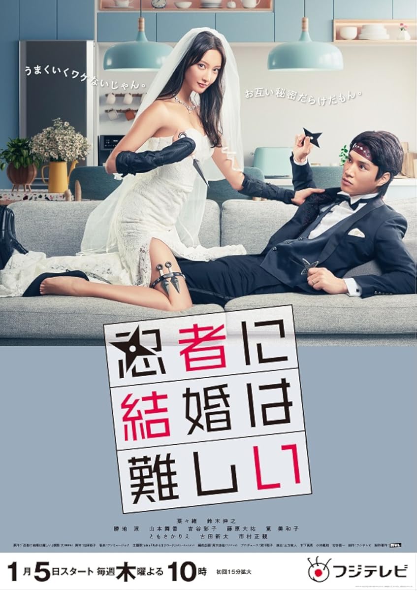 مسلسل Marriage Is Difficult For A Ninja الموسم 1 الحلقة 11 والأخيرة