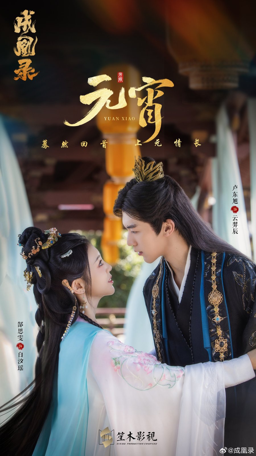 مسلسل Phoenix’s Gambit: Love or Crown الموسم 1 الحلقة 24