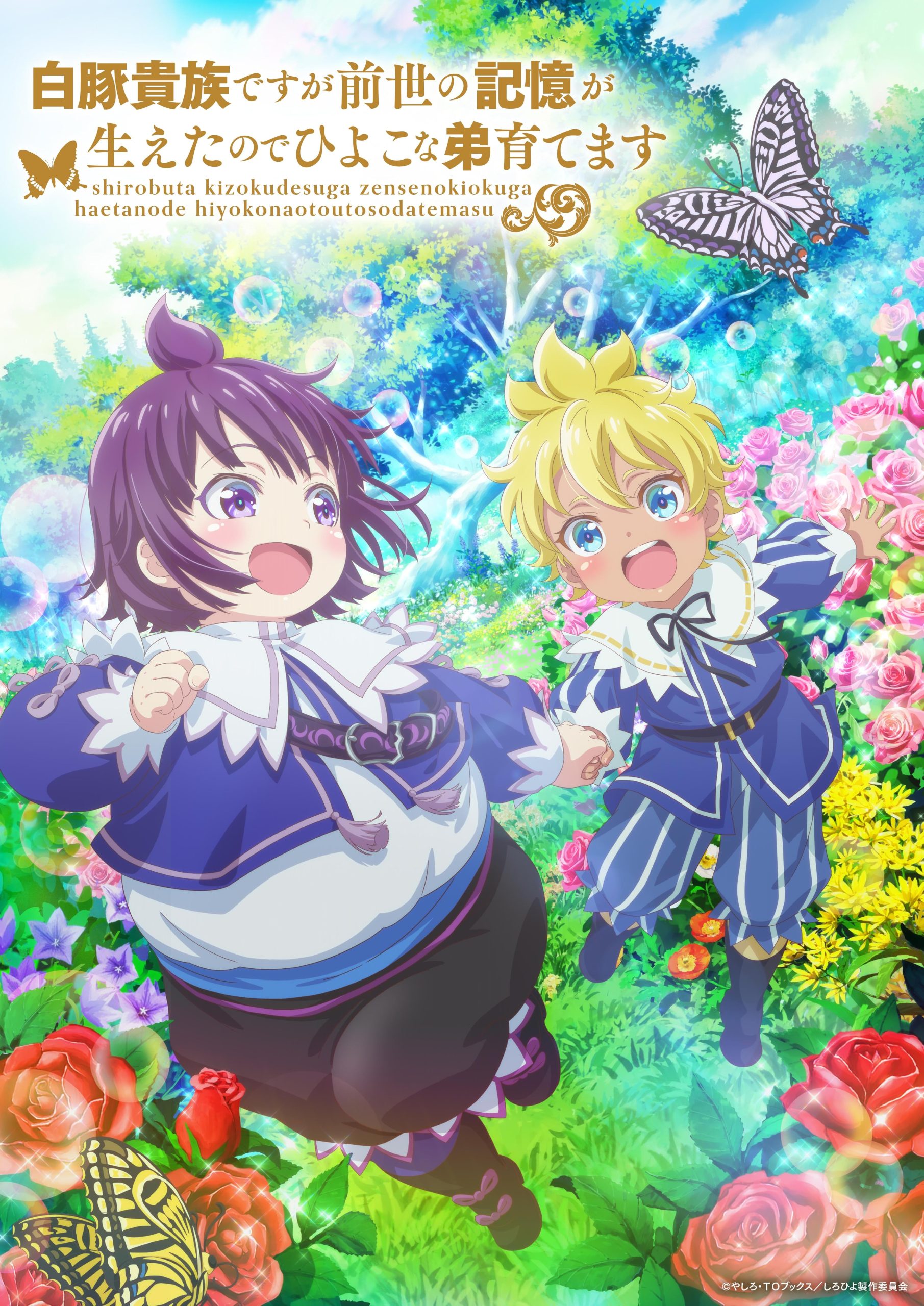 مسلسل shirohiyo الموسم 1 الحلقة 1