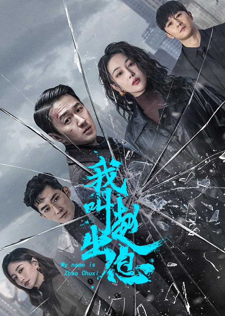 مسلسل My Name Is Zhao Chu Xi الموسم 1 الحلقة 7