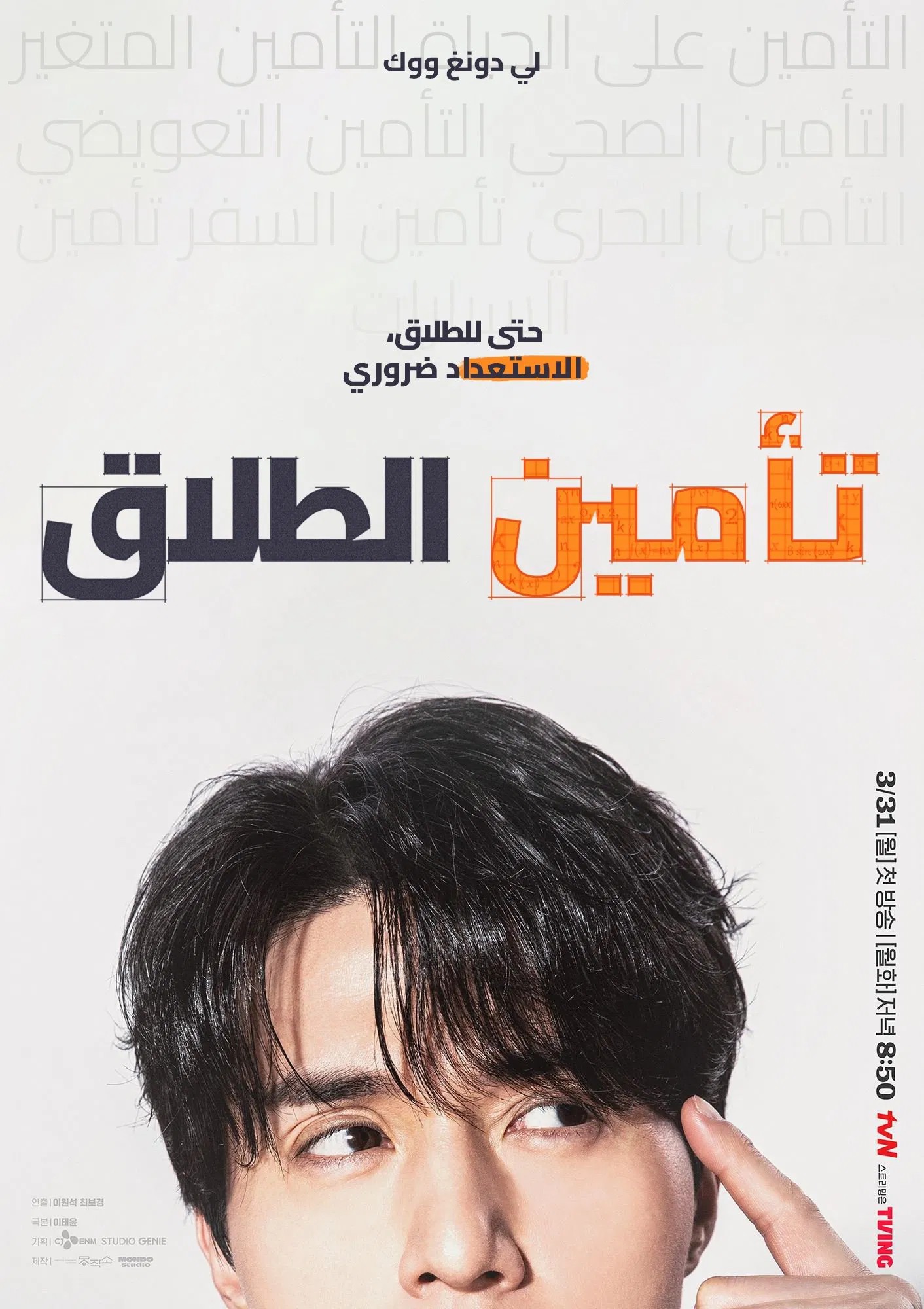 مسلسل The Divorce Insurance 2025 الموسم 1 الحلقة 8