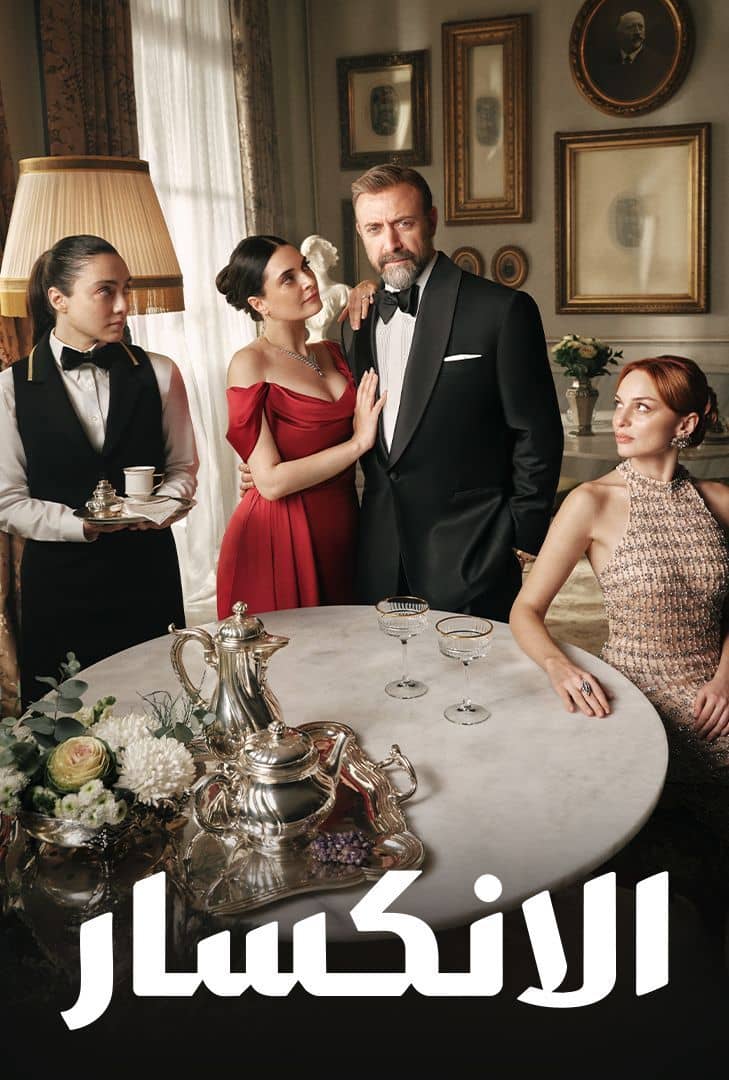 مسلسل الانكسار الموسم 1 الحلقة 13