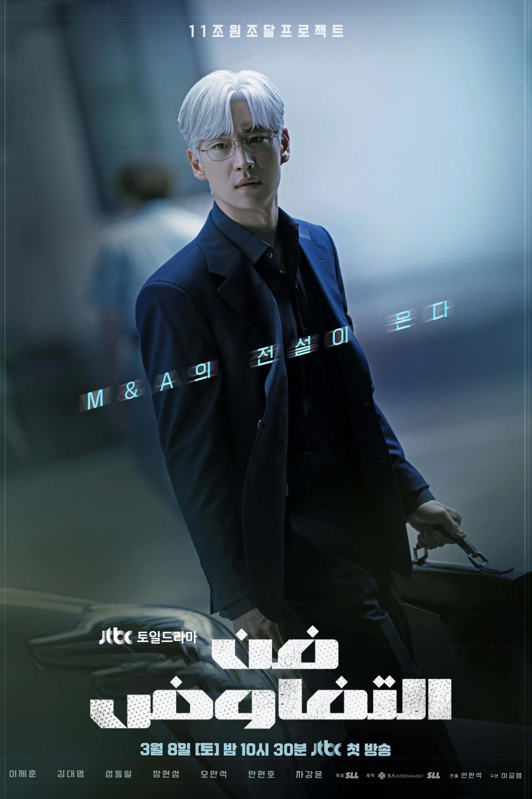 مسلسل The Art of Negotiation 2025 الموسم 1 الحلقة 12 والأخيرة