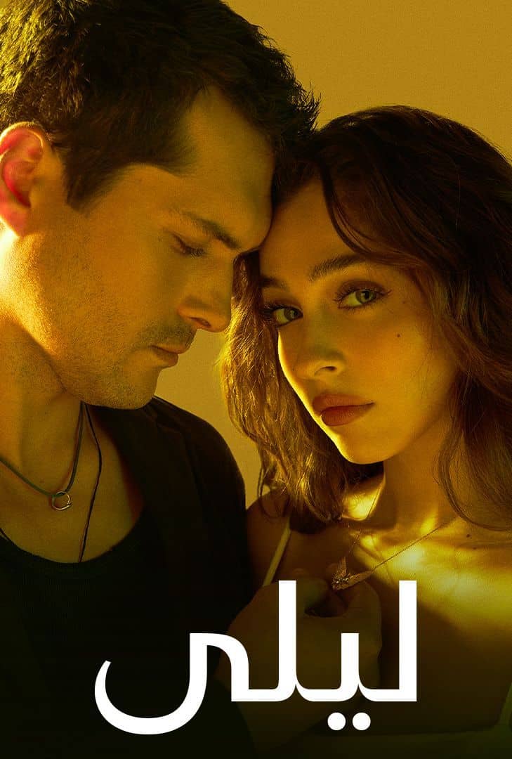 مسلسل ليلي الموسم 1 الحلقة 137 مدبلجة