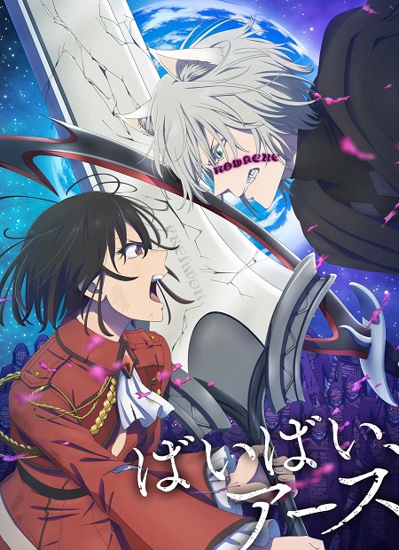 انمي Bye Bye Earth الموسم الثاني الحلقة 3 مترجمة