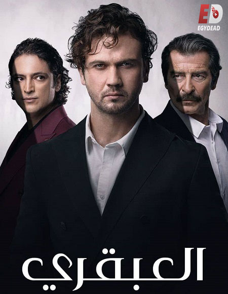 مسلسل العبقري الجزء الاول الحلقة 149 مدبلجة