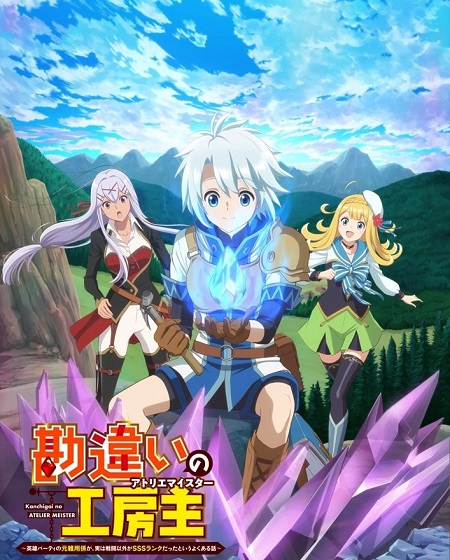 انمي Kanchigai no Atelier Meister الحلقة 11 مترجمة