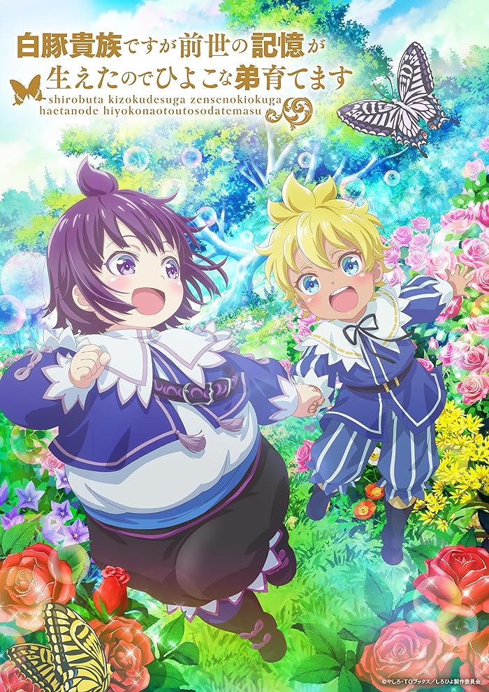 انمي Shirobuta Kizoku desu ga Zense no Kioku ga Haeta node Hiyoko na Otouto Sodatemasu الحلقة 12 والاخيرة مترجمة