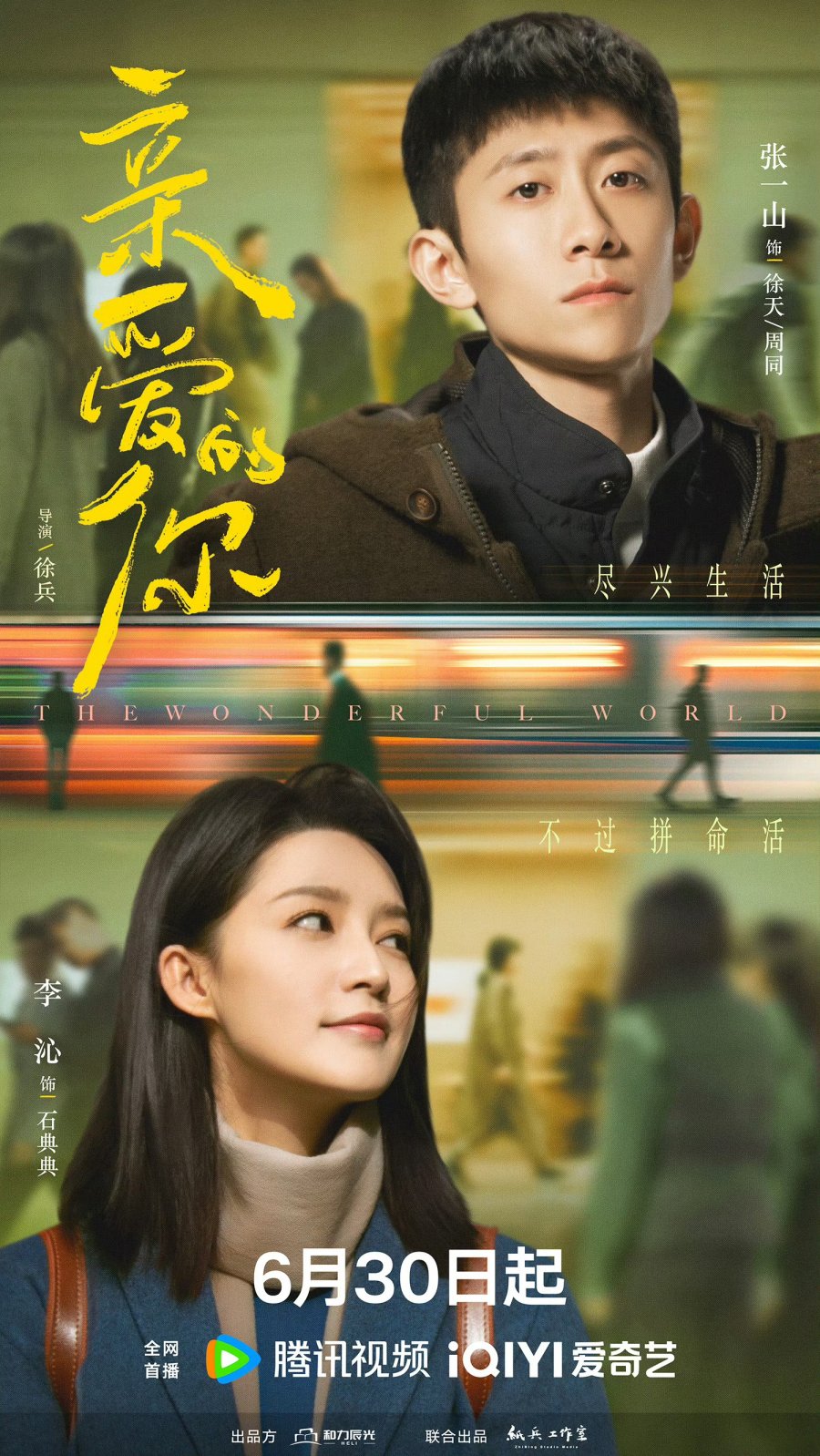 مسلسل العالم الرائع The Wonderful World الحلقة 3 مترجمة