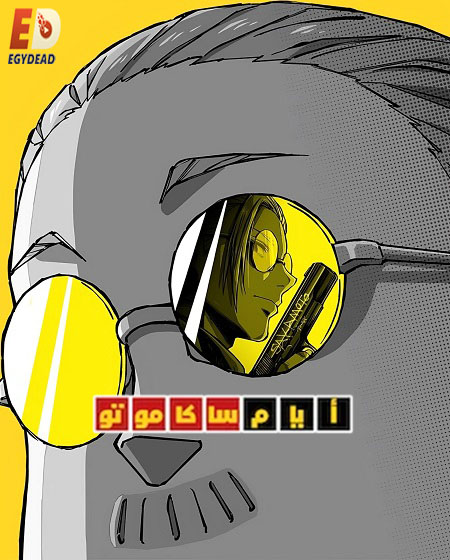 انمي ايام ساكاموتو الجزء الاول الحلقة 12 مدبلجة