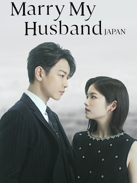 مسلسل Marry My Husband Japan الحلقة 4 مترجمة