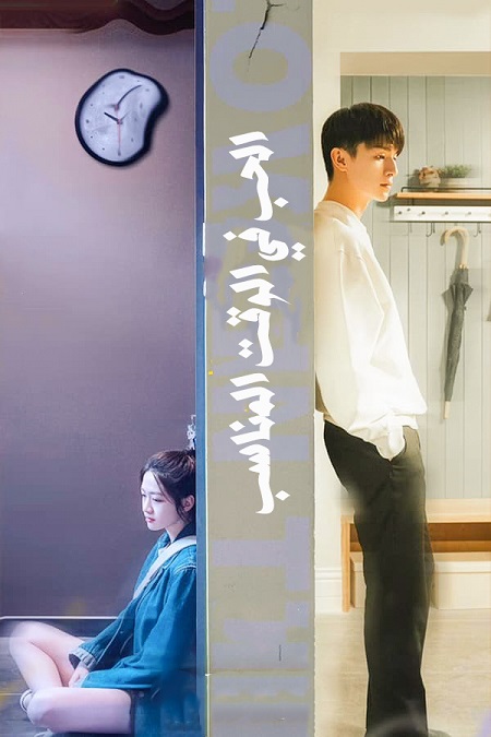 مسلسل الحب في الوقت المناسب Love in Time الحلقة 9 مترجمة