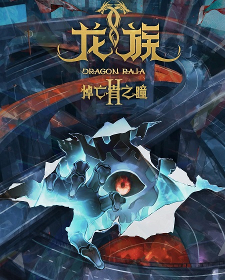 انمي Dragon Raja الموسم الثاني الحلقة 3 مترجمة