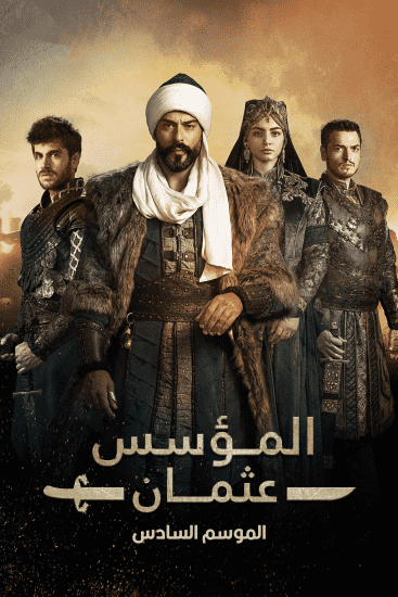 مسلسل المؤسس عثمان الموسم السادس الحلقة 29 مترجمة