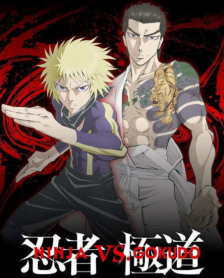 انمي Ninja to Gokudou الحلقة 4 مترجمة