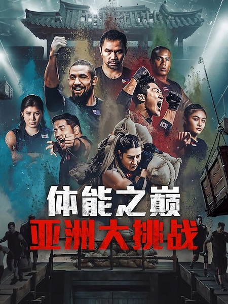 برنامج Physical Asia الموسم الاول الحلقة 4 مترجمة