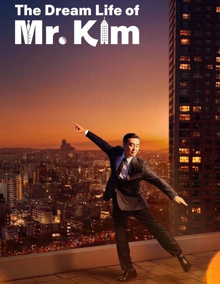 مسلسل حياة كيم المثالية The Dream Life of Mr Kim الحلقة 4 مترجمة