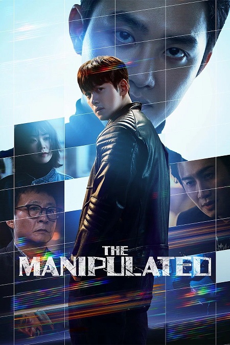 مسلسل المتلاعب بهم The Manipulated الحلقة 2 مترجمة
